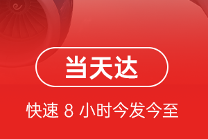 白山机场托运航空货运公司【机场