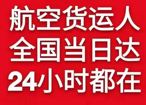 白山机场托运货物、航空货运:物流行业各岗位招聘